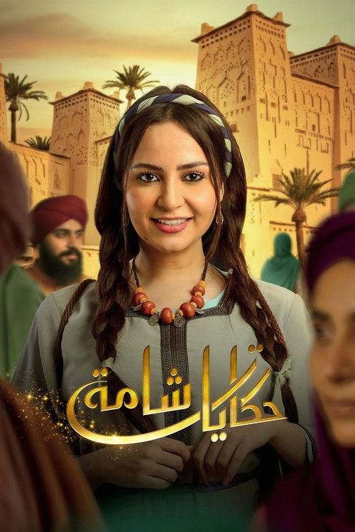 Hikayat Shama poster