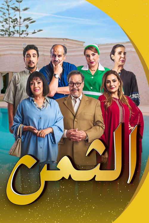 Al Thaman poster