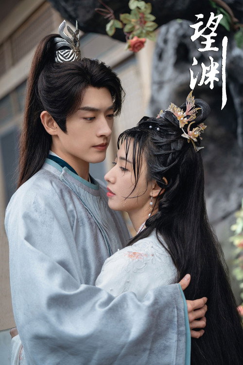一念梦离 poster