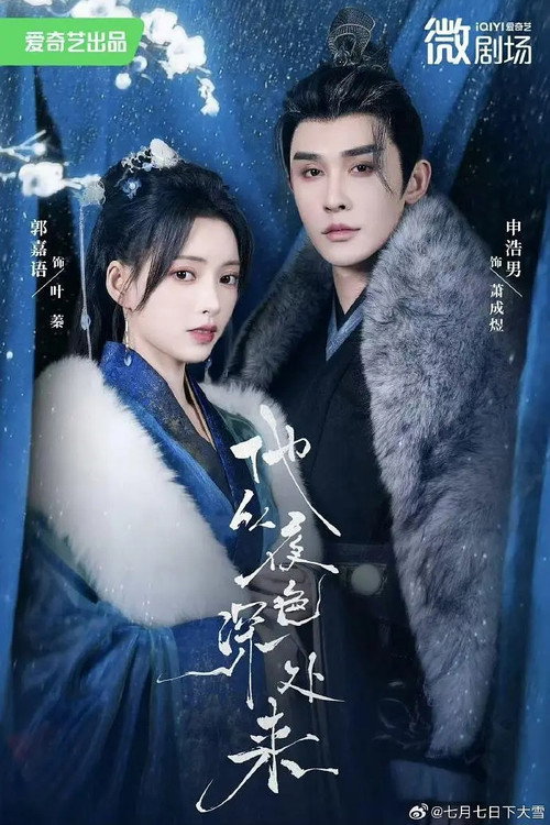 燼歡 poster