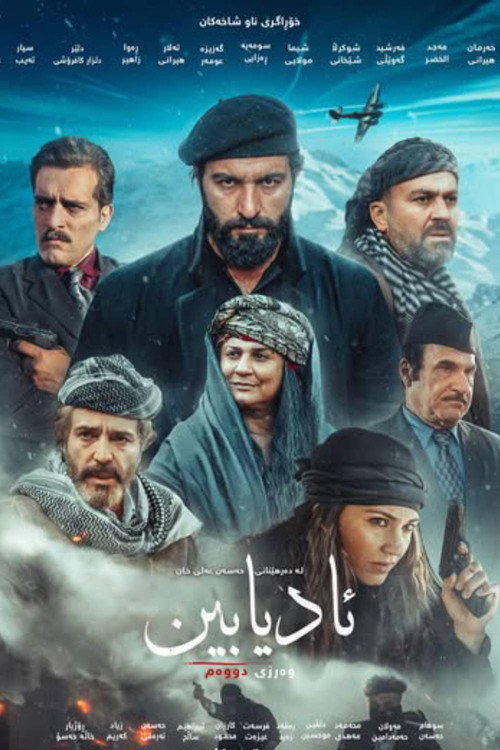 Adiabin poster