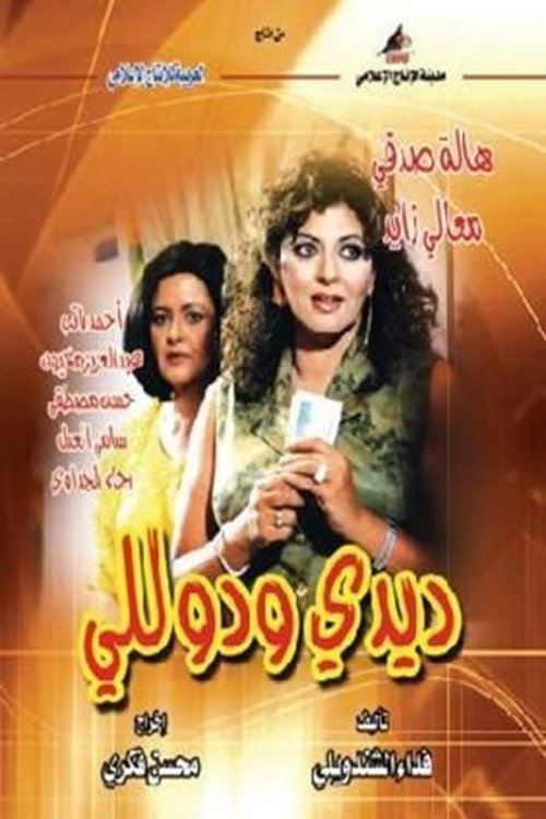 Diddy and Dolly poster