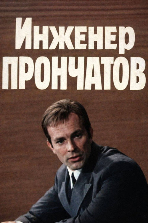 Engineer Pronchatov poster