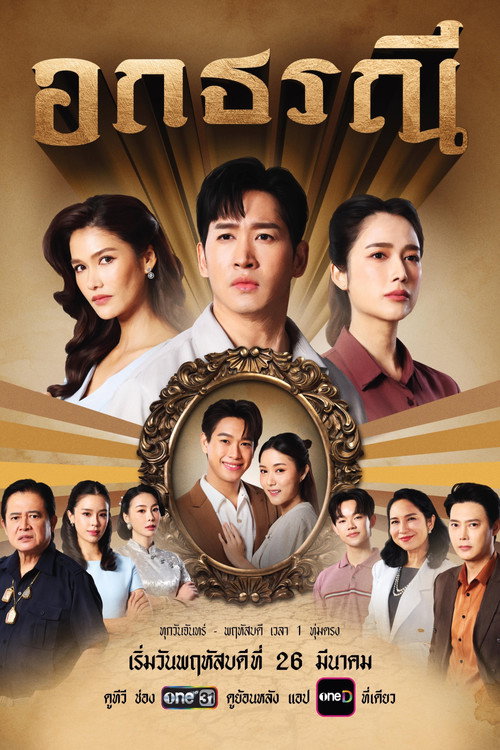 Secret Beneath the Souls poster
