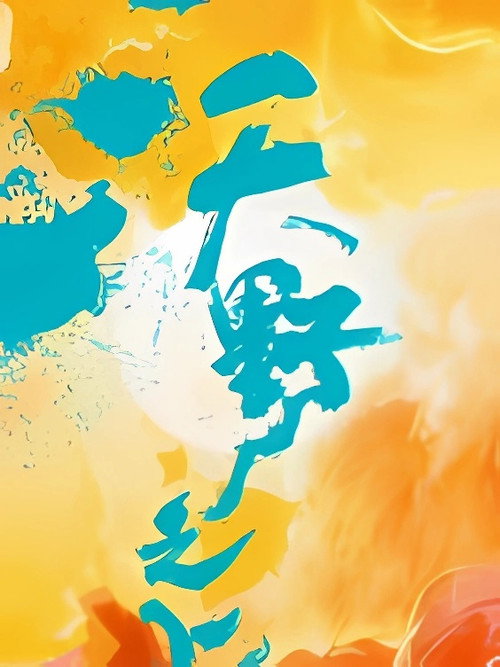 On the Vast Earth poster