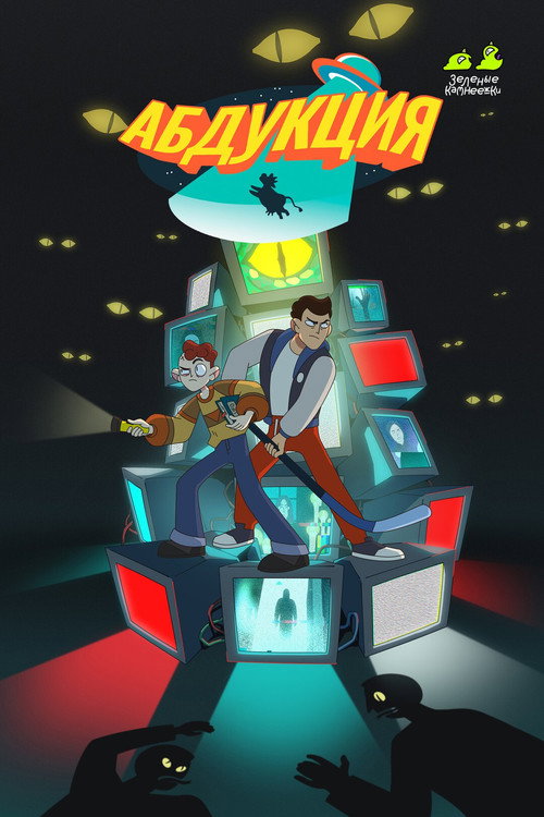 Abduction poster