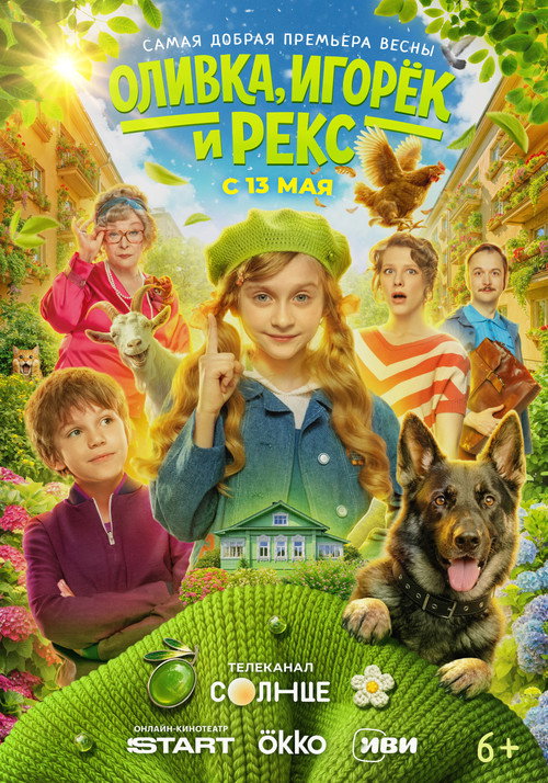 Oliva, Igor and Rex poster