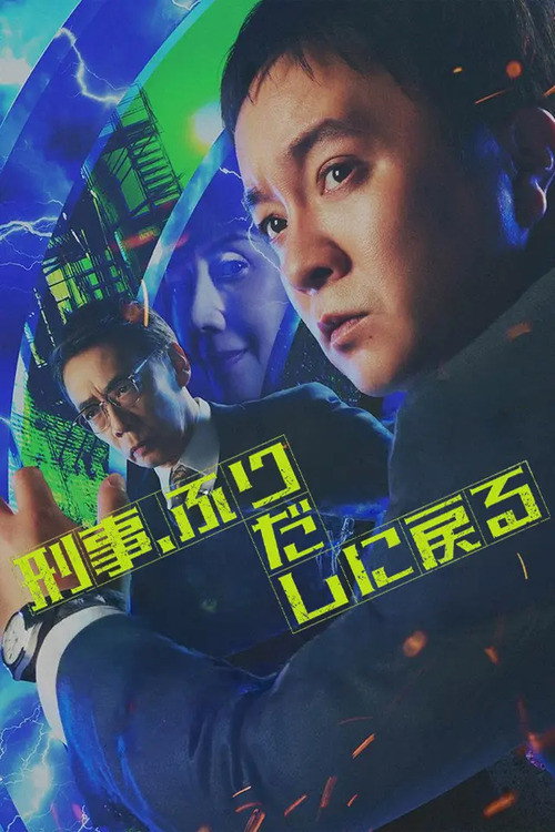 Time Loop Detective poster