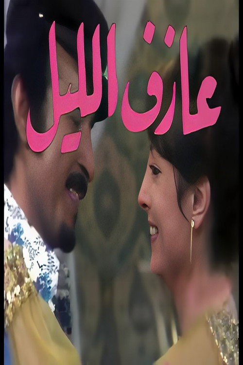 Musician Of The Night poster