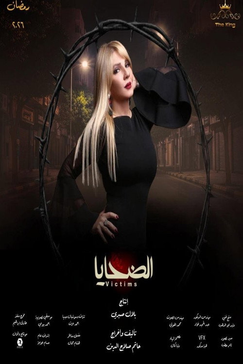 Al Dahaya poster