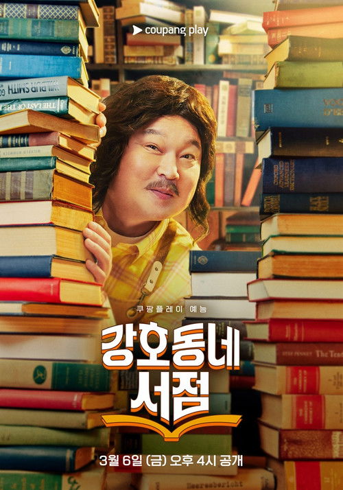 Gangho Neighborhood Bookstore poster