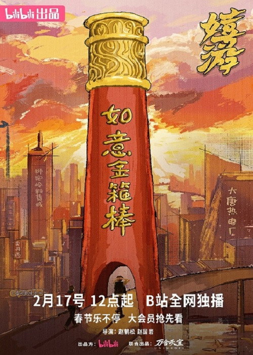 嬉游 poster