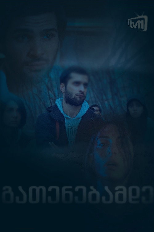 Till Sunrise poster
