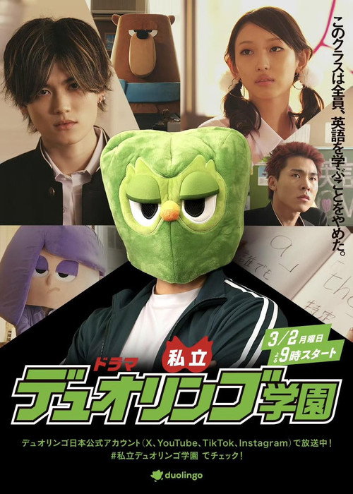 私立デュオリンゴ学園 poster