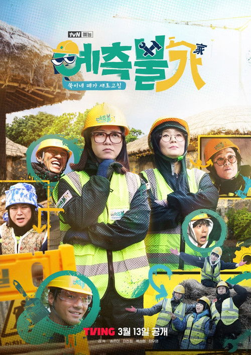 Unpredictable House poster