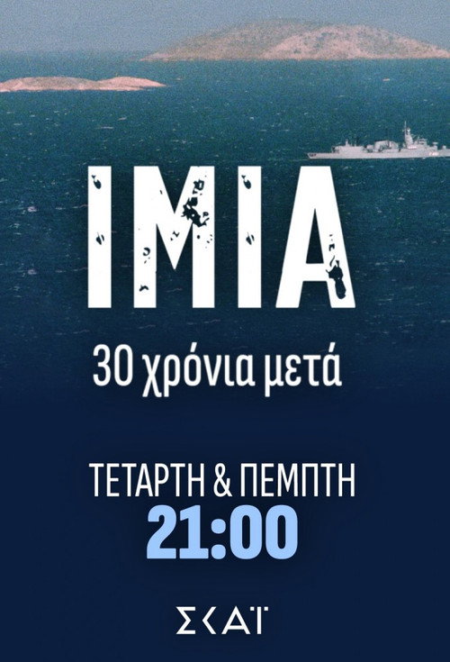 Ίμια: 30 Χρόνια Μετά poster
