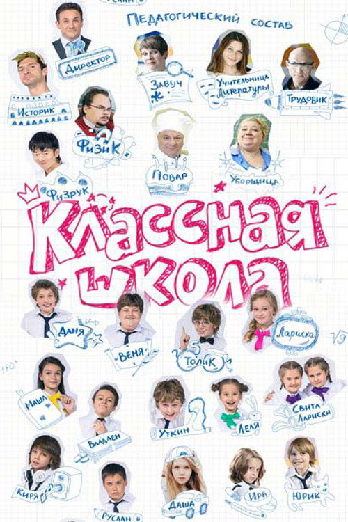 Cool School poster