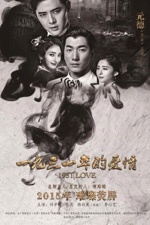 1931 Love poster