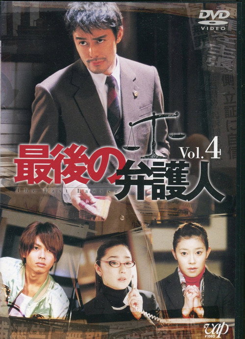 The Last Lawyer poster
