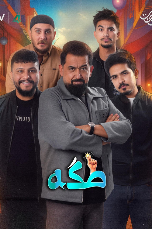 Takka - طكه poster