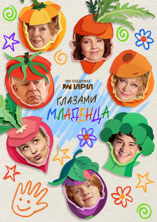 Through the Eyes of a Baby poster