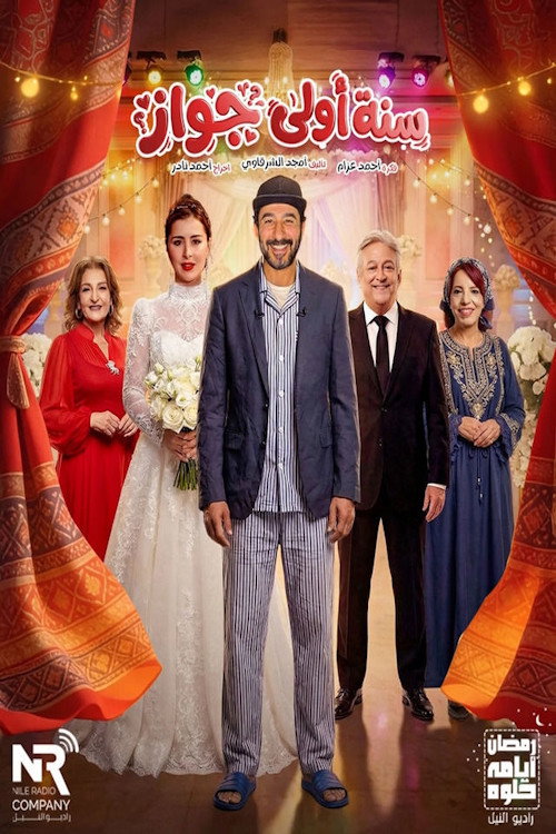 سنة أولى جواز poster