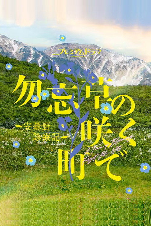 A Town of Blooming Forget-Me-Nots poster