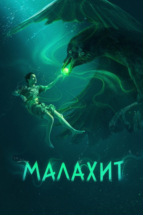 Malachite poster