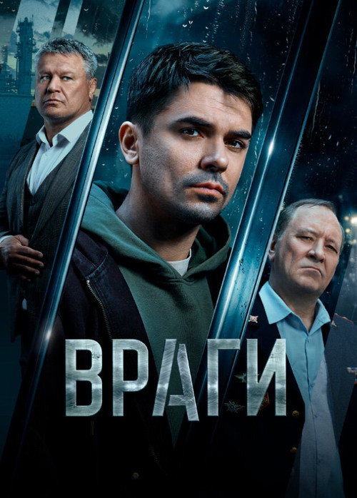 Enemies poster