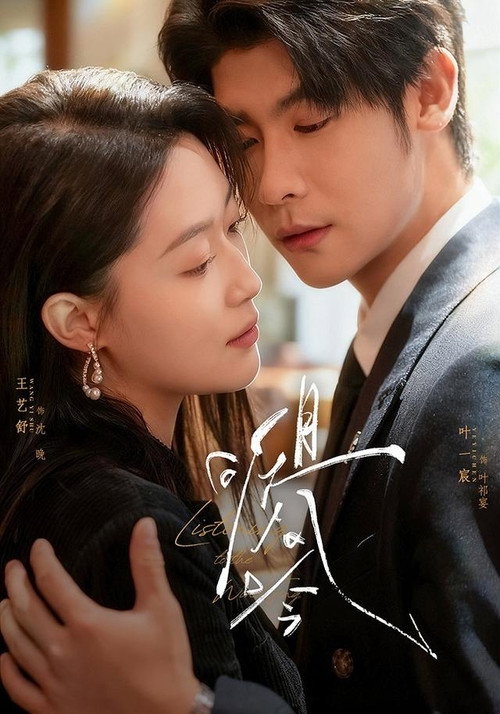 且听风吟 poster