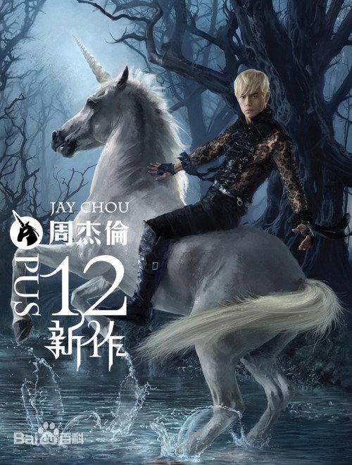 十二新作 poster
