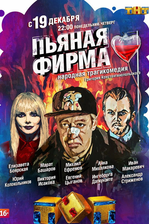 Drunk Company poster