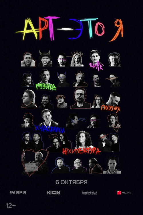 ART is Me poster