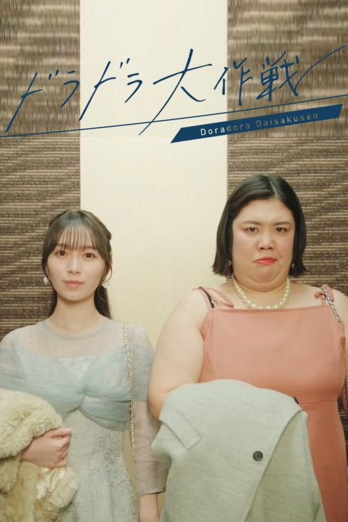 Daimaru Ai's Life Is a Series of Choices poster
