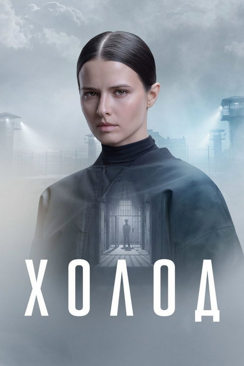 Cold poster