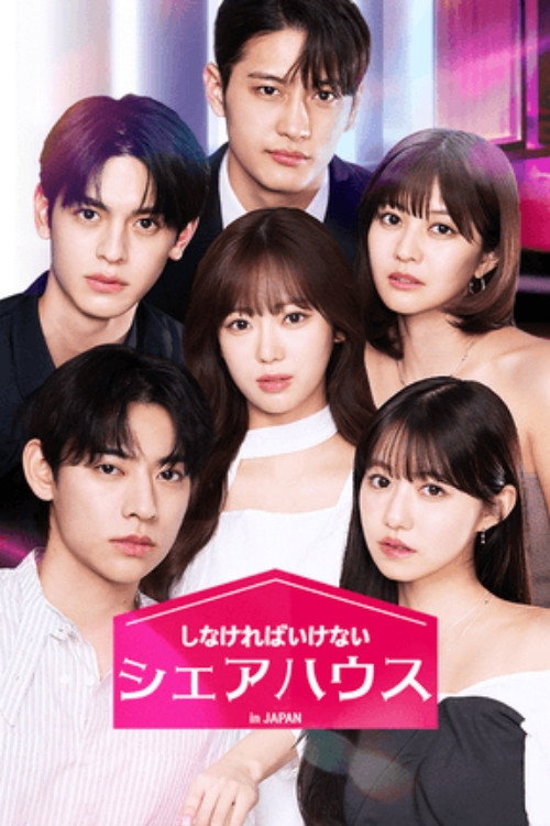 The Bedmate Game Sharehouse in Japan poster