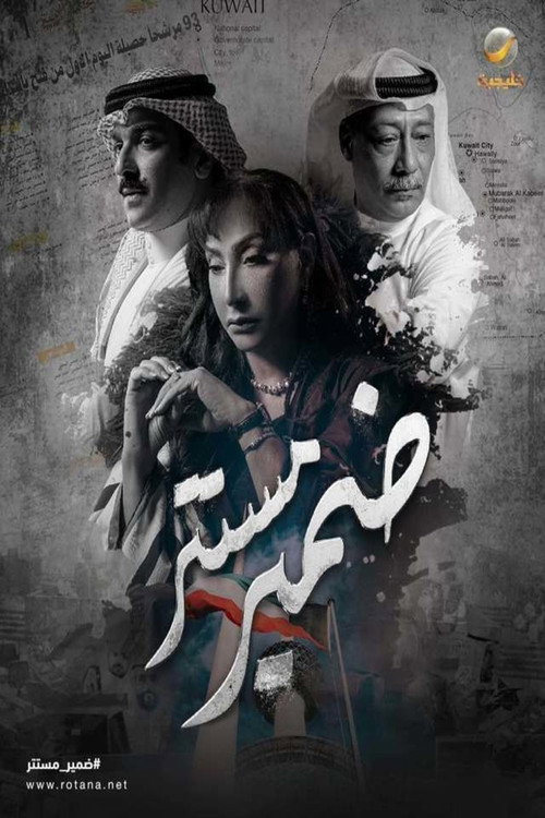 Hidden Conscience poster