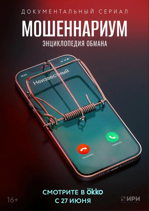 Fraudarium poster