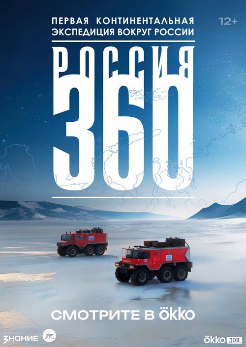 Russia 360 poster