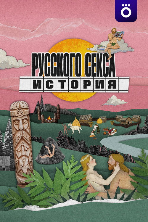 History of Russian Sex poster