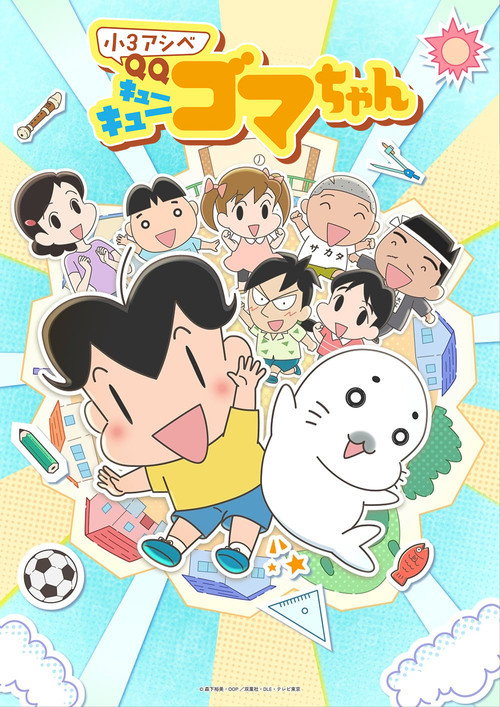 Shou 3 Ashibe QQ Goma-chan poster