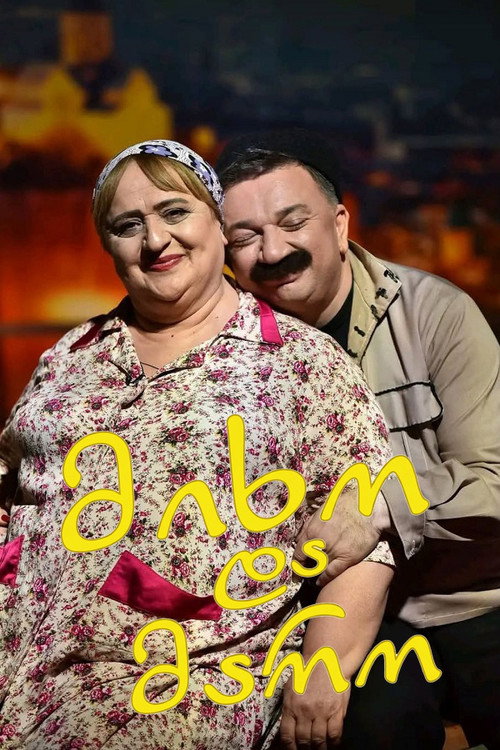 მიხო და მარო poster