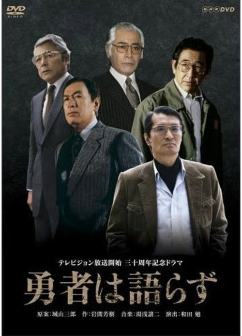 The Brave Man Says Little poster