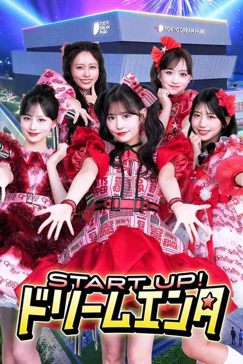 START UP!ドリームエンタ poster