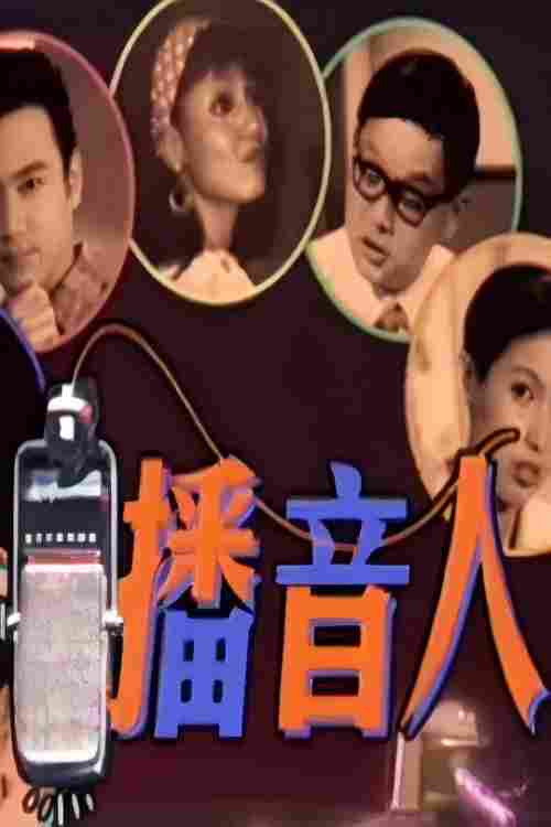 播音人 poster
