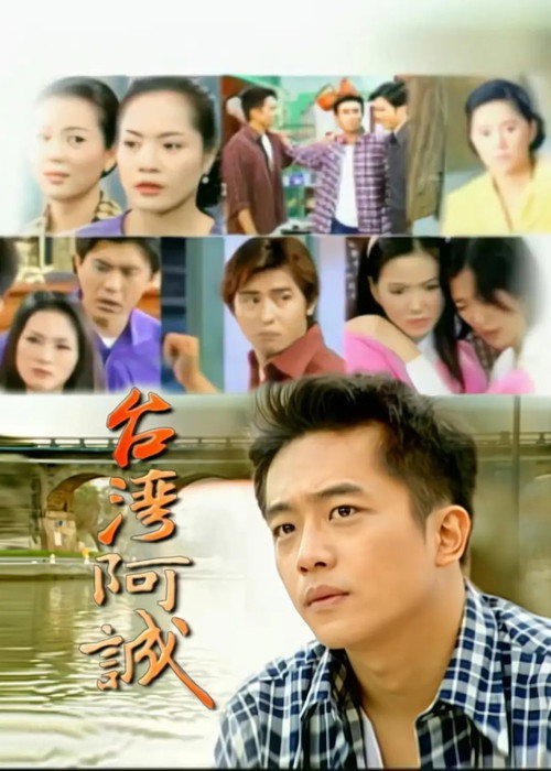 Taiwan Ah-Shing poster