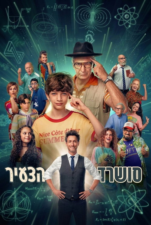 סושרד הצעיר poster
