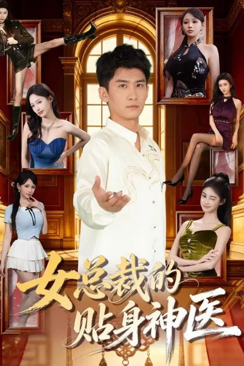 The Personal Doctor of the Female President poster