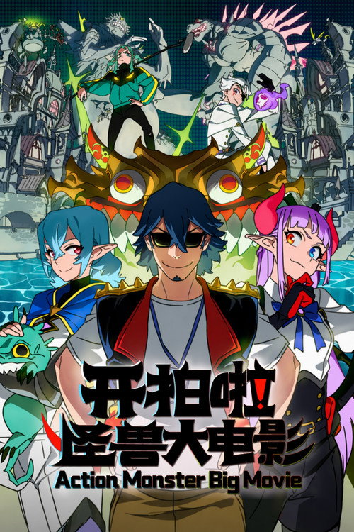 Action Monster Big Movie poster