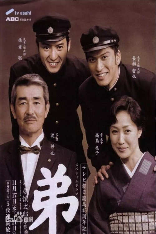 弟 poster